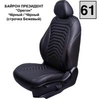 Чехлы Премиум Экокожа Байрон Президент|Жук на Kia Venga -1, 02.2010-05.2015, YN, РЗС60/40, 3Г