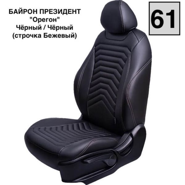 Чехлы Премиум Экокожа Байрон Президент|Жук на Kia Venga -1, 02.2010-05.2015, YN, РЗС60/40, 3Г